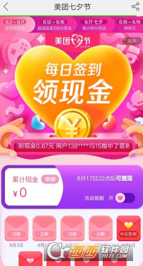 美團(tuán)七夕怎么簽到領(lǐng)紅包 簽到領(lǐng)紅包教程