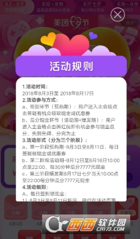 美團(tuán)七夕怎么簽到領(lǐng)紅包 簽到領(lǐng)紅包教程