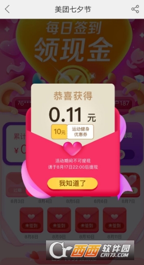 美團(tuán)七夕怎么簽到領(lǐng)紅包 簽到領(lǐng)紅包教程