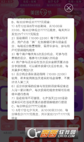 美團(tuán)七夕怎么簽到領(lǐng)紅包 簽到領(lǐng)紅包教程
