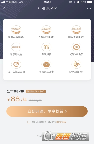淘寶88VIP會(huì)員怎么開通 淘寶88vip開通需要什么條件
