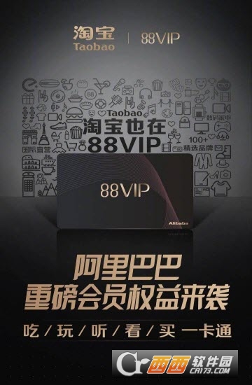 淘寶88VIP會(huì)員怎么開通 淘寶88vip開通需要什么條件