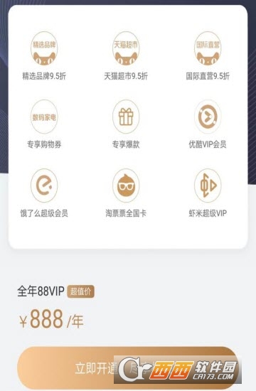 淘寶88VIP會(huì)員怎么開通 淘寶88vip開通需要什么條件