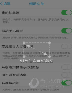 QQ搖動截屏怎么設置?搖晃截圖功能開啟方法分享