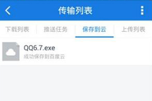 手機百度網盤怎么離線下載?離線下載種子方法
