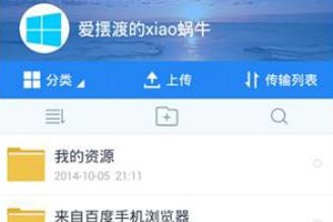 手機百度網盤怎么離線下載?離線下載種子方法