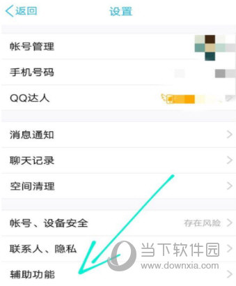 QQ搖動截屏怎么設置 搖晃截圖功能開啟方法
