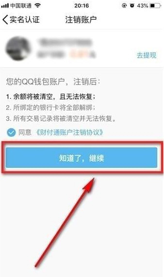 QQ錢包怎么注銷實名認證 如何解除QQ錢包實名