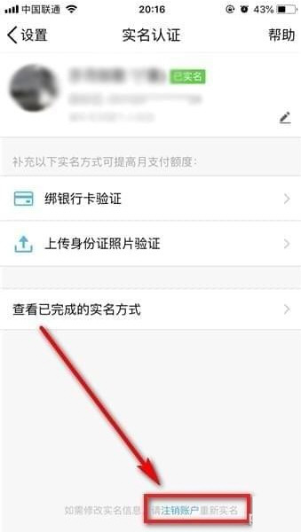 QQ錢包怎么注銷實名認證 如何解除QQ錢包實名