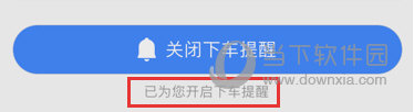 高德地圖下車提醒怎么設(shè)置 再也不過(guò)坐過(guò)站了