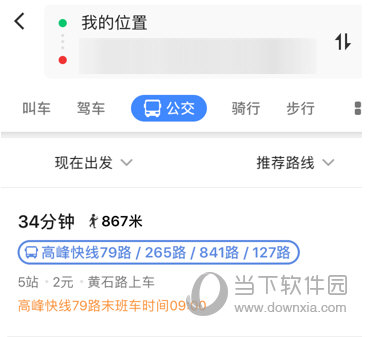 高德地圖下車提醒怎么設(shè)置 再也不過(guò)坐過(guò)站了
