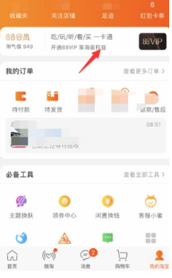 淘寶88vip會員怎么樣?淘寶88vip會員有什么福利?