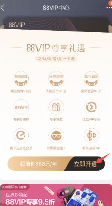 淘寶88vip會員怎么樣?淘寶88vip會員有什么福利?