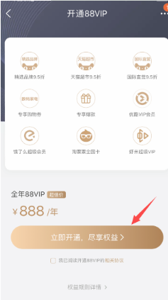 淘寶88vip會員怎么樣?淘寶88vip會員有什么福利?