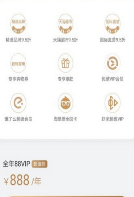 淘寶88vip會員是什么?淘寶88vip會員有什么用?