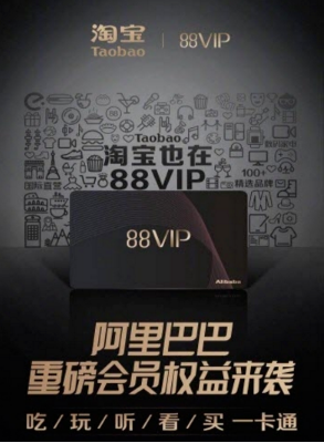 淘寶88vip會員是什么?淘寶88vip會員有什么用?