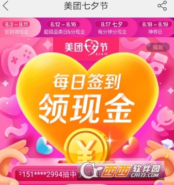 美團七夕節紅包怎么領取 七夕紅包領取方法