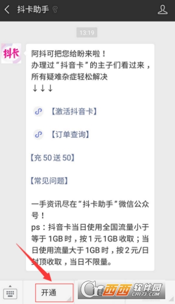 抖音無限流量卡怎么激活 流量卡激活教程