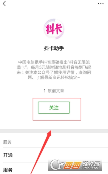 抖音無限流量卡怎么激活 流量卡激活教程