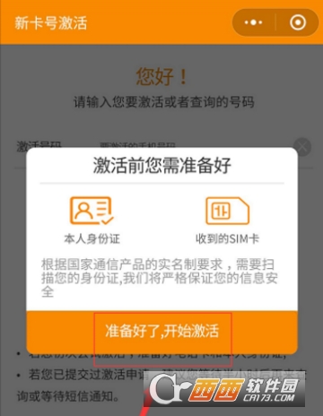 抖音無限流量卡怎么激活 流量卡激活教程