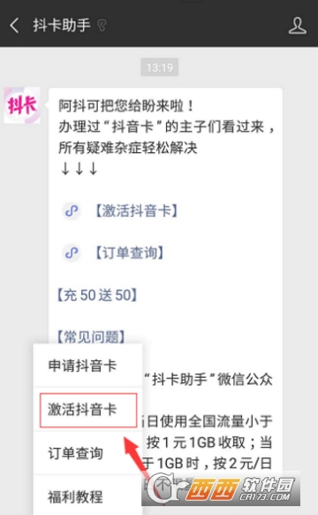 抖音無限流量卡怎么激活 流量卡激活教程