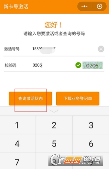 抖音無限流量卡怎么激活 流量卡激活教程