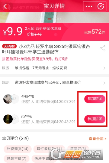 支付寶拼團在哪里 拼團購物教程