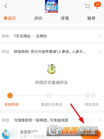 淘寶拼團怎么操作 拼團操作方法
