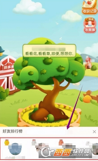 拼多多果園怎么除草 給好友加水教程