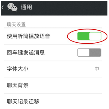 微信聽筒模式怎么設置？微信聽筒模式設置步驟