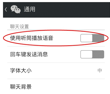 微信聽筒模式怎么設置？微信聽筒模式設置步驟