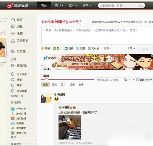 新浪微博怎么加好友？