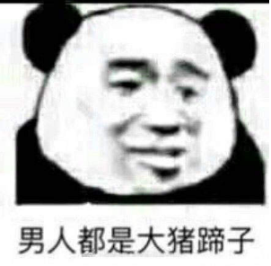 抖音男生都是大豬蹄子是什么梗?女生說男生都是大豬蹄子什么意思?