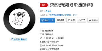 抖音突然想起姍姍來遲的炸雞在哪里可以聽?完整版歌詞分享