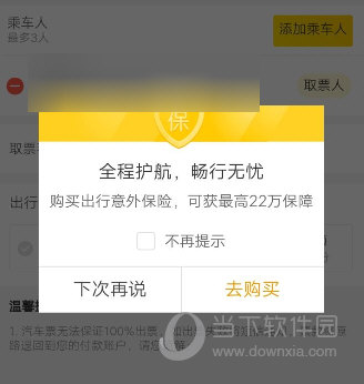 支付寶汽車票怎么買 詳細購買流程介紹