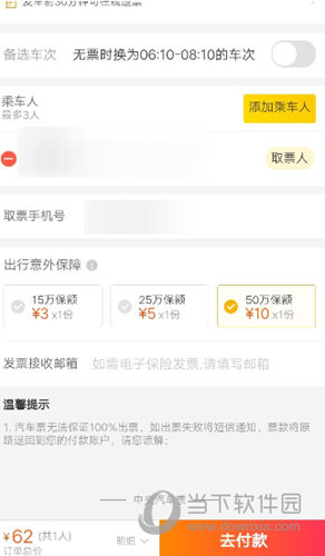 支付寶汽車票怎么買 詳細購買流程介紹