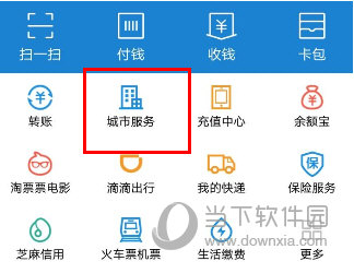 支付寶汽車票怎么買 詳細購買流程介紹