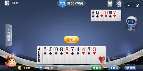 微信歡樂斗地主殘局闖關(guān)困難第50關(guān)怎么過?50關(guān)通關(guān)破解技巧