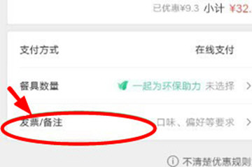 美團(tuán)外賣如何開(kāi)票 發(fā)票開(kāi)具流程詳解
