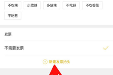 美團(tuán)外賣如何開(kāi)票 發(fā)票開(kāi)具流程詳解