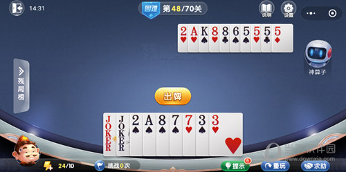 微信歡樂斗地主殘局闖關困難第48關怎么過?48關通關破解技巧