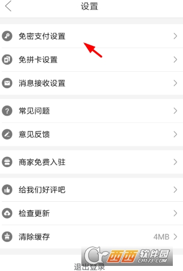 拼多多免密支付怎么關掉 免密支付關掉方法