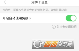 拼多多免拼卡怎么用 免拼卡自動使用教程