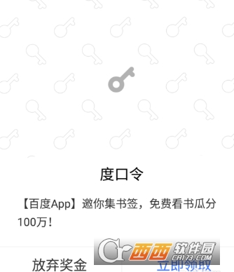 百度集書簽活動怎么參加 集書簽玩法介紹