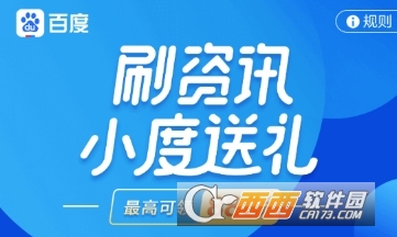 百度怎么刷資訊領(lǐng)紅包 刷資訊紅包領(lǐng)取教程