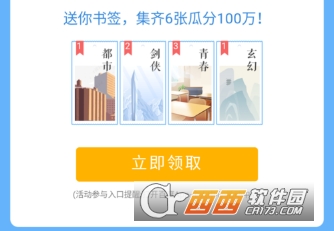 百度集書簽活動怎么參加 集書簽玩法介紹