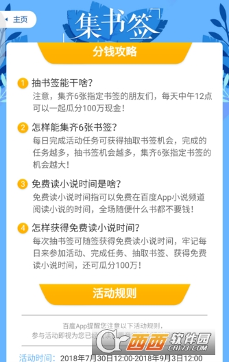 百度集書簽活動怎么參加 集書簽玩法介紹
