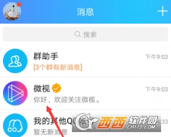 手機QQ怎么關閉微視彈窗 關閉微視推送方法