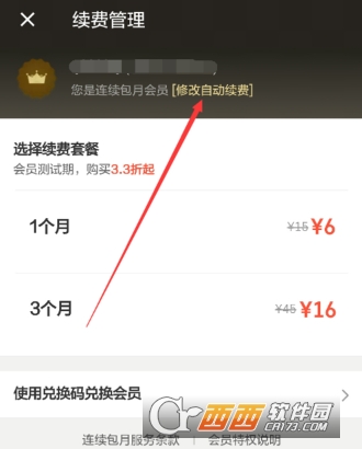 餓了么會(huì)員怎么修改自動(dòng)續(xù)費(fèi) 修改自動(dòng)續(xù)費(fèi)方法