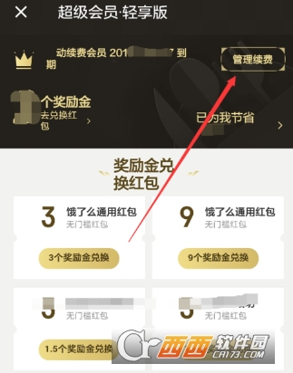 餓了么會(huì)員怎么修改自動(dòng)續(xù)費(fèi) 修改自動(dòng)續(xù)費(fèi)方法